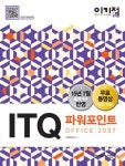 ITQ 파워포인트 Office 2007(2016) | 영진정보연구소 - 교보문고