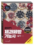 제과제빵기능사 실기(2017) | 이동철 - 교보문고