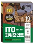 ITQ 파워포인트 2010(2019) | 영진정보연구소 - 교보문고