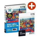 컴퓨터그래픽스운용기능사 필기 기본서(2020) | 원준규 - 교보문고