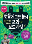 언플러그드놀이 교과 보드게임 | 홍지연 - 교보문고