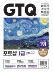 이기적 GTQ 포토샵 1급(ver.CC) | 일마 - 교보문고