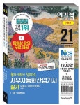 사무자동화산업기사 실기 기본서 세트(2021) | 신면철 - 교보문고