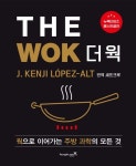 The Wok(더 웍) + 더 푸드 랩(The Food Lab) | - 교보문고  The Wok(더 웍) + 더 푸드 랩(The Food Lab) | - 교보문고