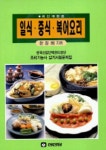 일식 중식 복어요리(조리사실기시험문제집) | 한정혜 - 교보문고