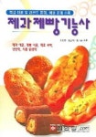 제과제빵 기능사 | 김상엽 - 교보문고