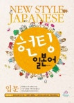 헌팅 일본어: 입문 | 이우석 - 교보문고