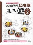 아리가또 일본어 프리토킹 Step 2 | 겐코히로아키 - 교보문고