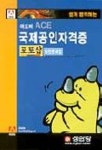 어도비 ACE 국제공인자격증(포토샵) | 고정민 편 - 교보문고