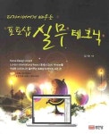포토샵 실무 테크닉 | 김기한 - 교보문고