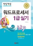 워드프로세서 1급 실기(2012) | IT 연구회 - 교보문고