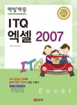 ITQ 엑셀 2007(2012) | 박윤정 - 교보문고