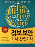 정보보안기사 산업기사 | 박지호 - 교보문고