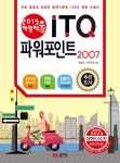 ITQ 파워포인트2007(2015) | 한정수 - 교보문고