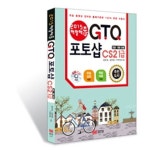GTQ 포토샵 CS2 1급(2015) | 김지숙 - 교보문고