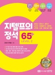 지텔프의 정석 65+ LEVEL 2 | 오정석(키위쌤) - 교보문고