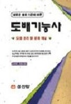 도배기능사 | 정하정 - 교보문고