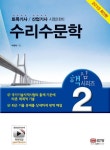 수리수문학(2015) | 박영태 - 교보문고