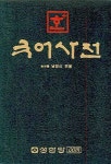 챗GPT와 썸타기 | 한선관 - 교보문고