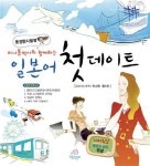 일본어 첫데이트 | 박소영 - 교보문고