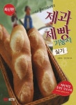 제과제빵 기능사 실기 | 김현숙 - 교보문고