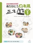 아리가또 일본어 프리토킹 Step 1 | 겐코 히로아키 - 교보문고