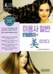미용사 일반 실기시험에 미치다(2020) | 한국미용교과교육과정연구회 - 교보문고