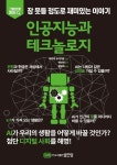 잠 못들 정도로 재미있는 이야기: 인공지능과 테크놀로지 | 성안당 편집부 - 교보문고