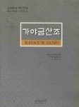 가야금산조 | 조영애 - 교보문고
