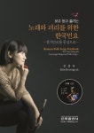 노래와 피리를 위한 한국민요 | 김경아 - 교보문고