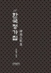 한국정가집 | 이동규 - 교보문고