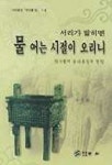 자치통감 1(서리가 밟히면 물어는 시절이 오리다) | 권중달 - 교보문고