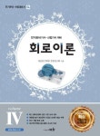 회로이론 VOLUME 4 | 대산전기학원 검정연구회 - 교보문고