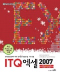 ITQ 엑셀 2007 | 한광식 - 교보문고