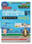 건설안전산업기사필기 과년도(2021) | 정재수 - 교보문고