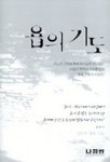 욥의 기도 | 산드라 퀘린 - 교보문고