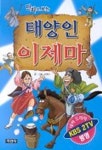 태양인 이제마 | 서영수 - 교보문고