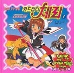카드캡터 체리 1(골든북스 45) | Clamp - 교보문고