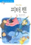 피터팬 (논술대비 세계명작76) | 강원희 - 교보문고