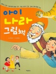 아이나라 그림책 | 김진섭 - 교보문고