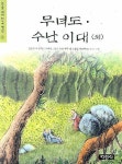 무녀도 수난이대(외) | 김동리 - 교보문고