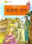폭풍의 언덕 | 에밀리 브론테 - 교보문고