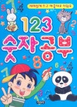 123 숫자공부 | 이명선 - 교보문고