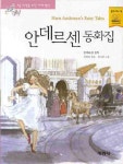 안데르센 동화집 | 안데르센 - 교보문고