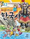 만화 한국사 12: 고려의 발전과 여진 정벌 | 조성계 만화터 - 교보문고