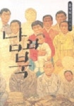 남과 북 5 | 홍성원 - 교보문고