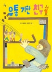 유통 기한 친구 | 박수진 - 교보문고