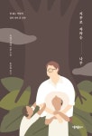 거꾸로 자라는 나무 | 피에르 세락 신부 - 교보문고