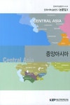 중앙아시아 | 대외경제정책연구원 - 교보문고