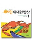 위대한밥상(대청점) | 위대한 밥상 | 한영실 - 교보문고
